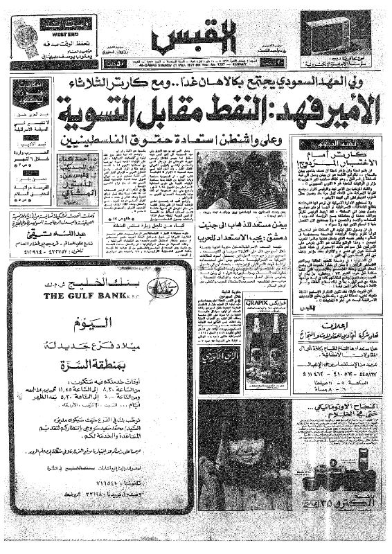 القبس | 1797 | 1977-05-21