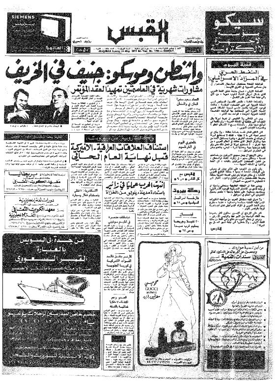 القبس | 1798 | 1977-05-22