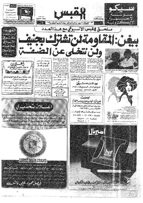 القبس | 1799 | 1977-05-23