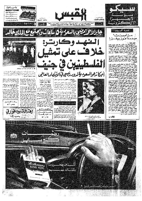 القبس | 1801 | 1977-05-25