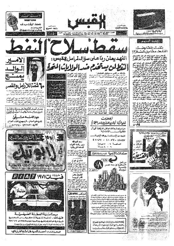 القبس | 1802 | 1977-05-26