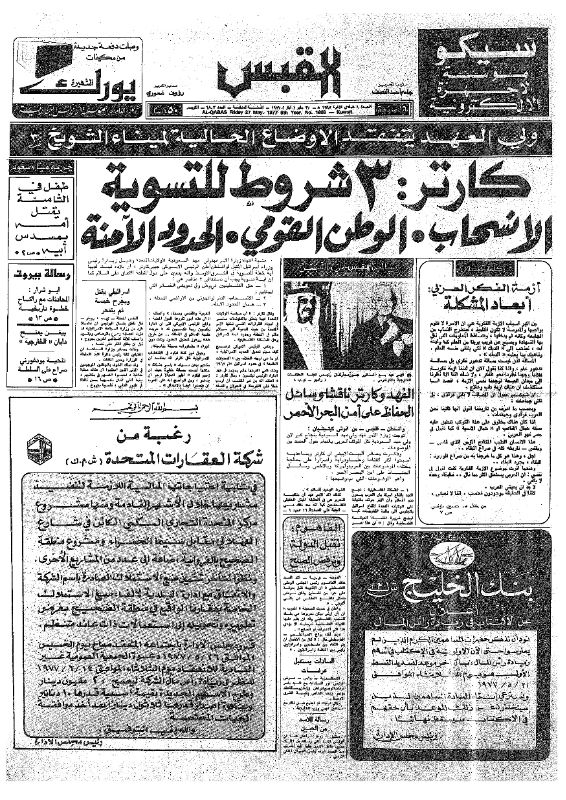 القبس | 1803 | 1977-05-27