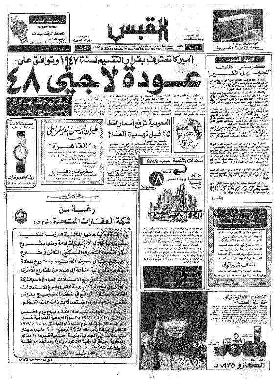 القبس | 1804 | 1977-05-28