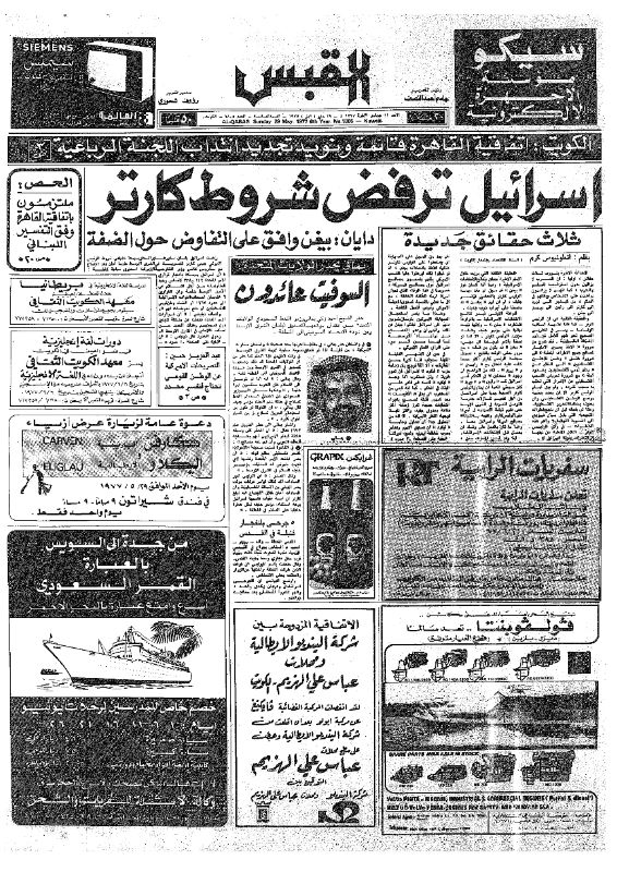 القبس | 1805 | 1977-05-29