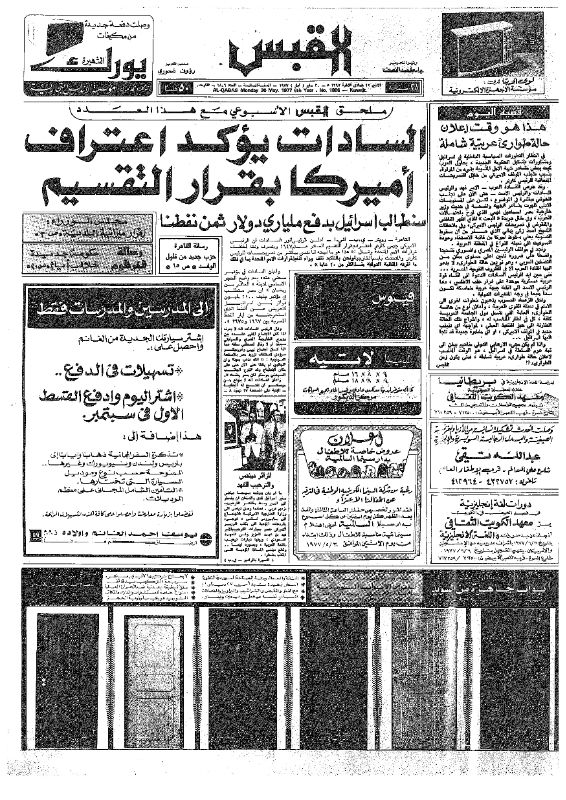القبس | 1806 | 1977-05-30