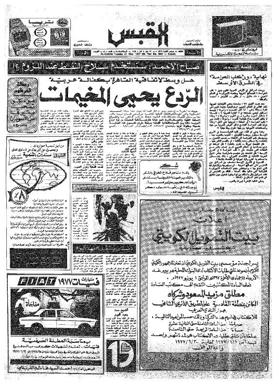 القبس | 1807 | 1977-05-31