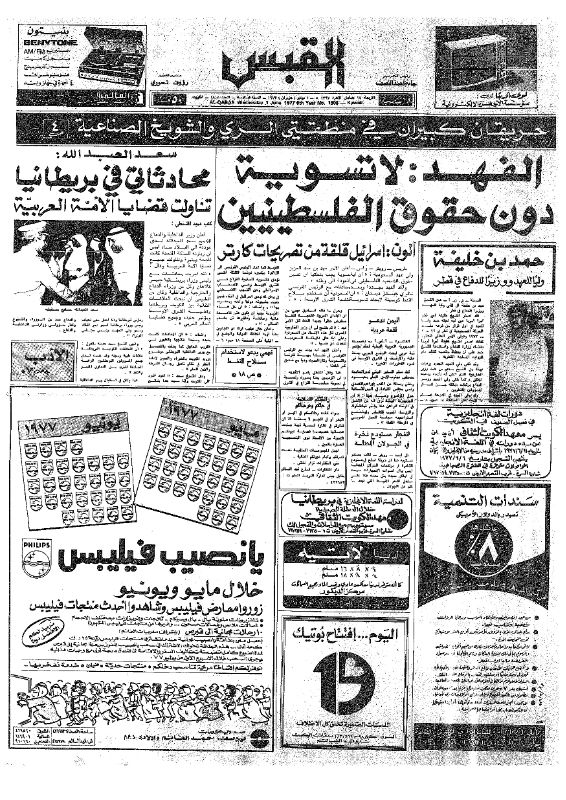 القبس | 1808 | 1977-06-01