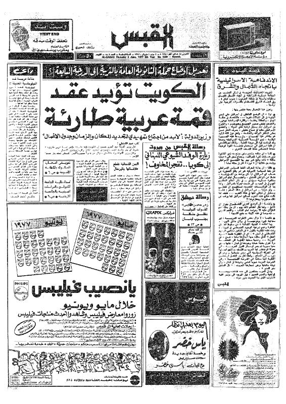 القبس | 1809 | 1977-06-02