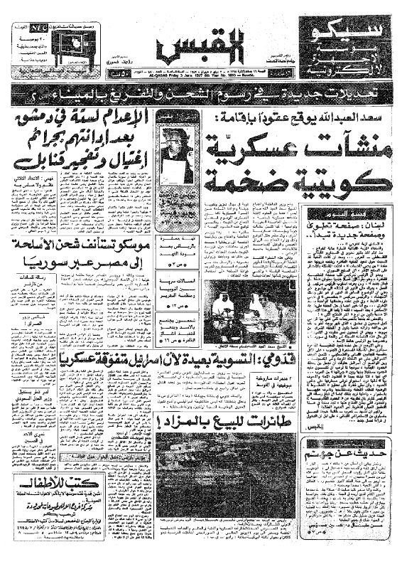القبس | 1810 | 1977-06-03