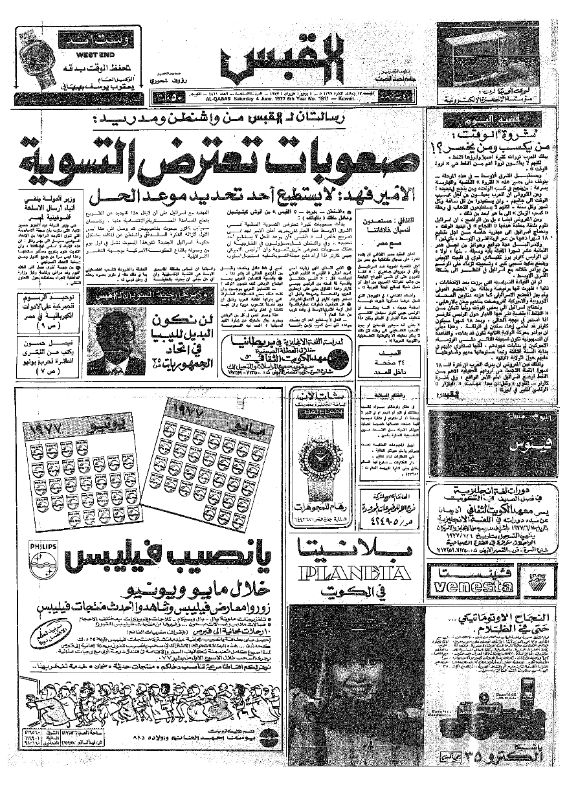 القبس | 1811 | 1977-06-04