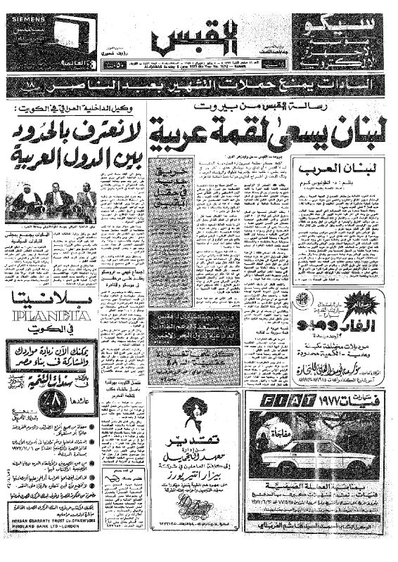 القبس | 1812 | 1977-06-05