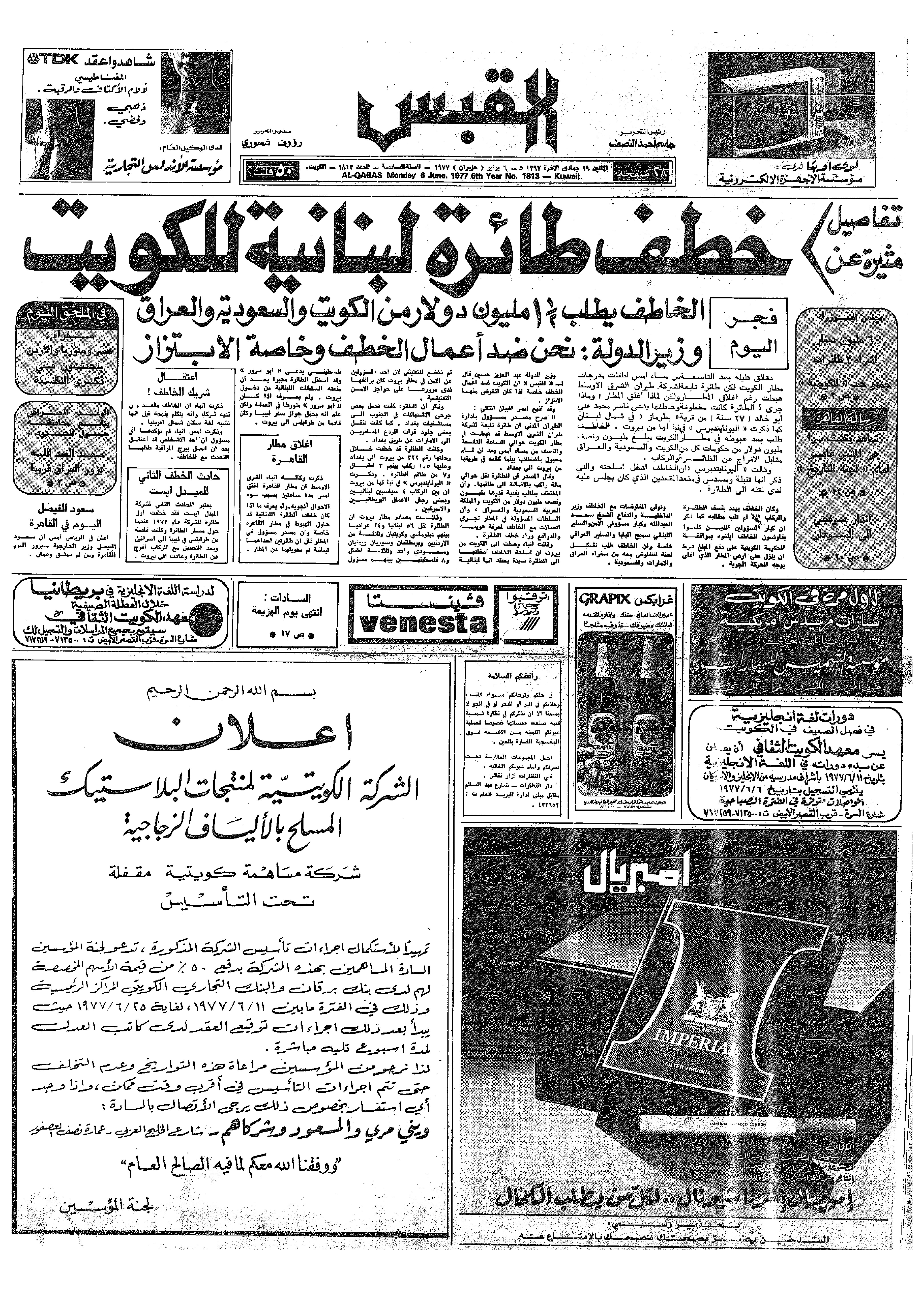 القبس | 1813 | 1977-06-06