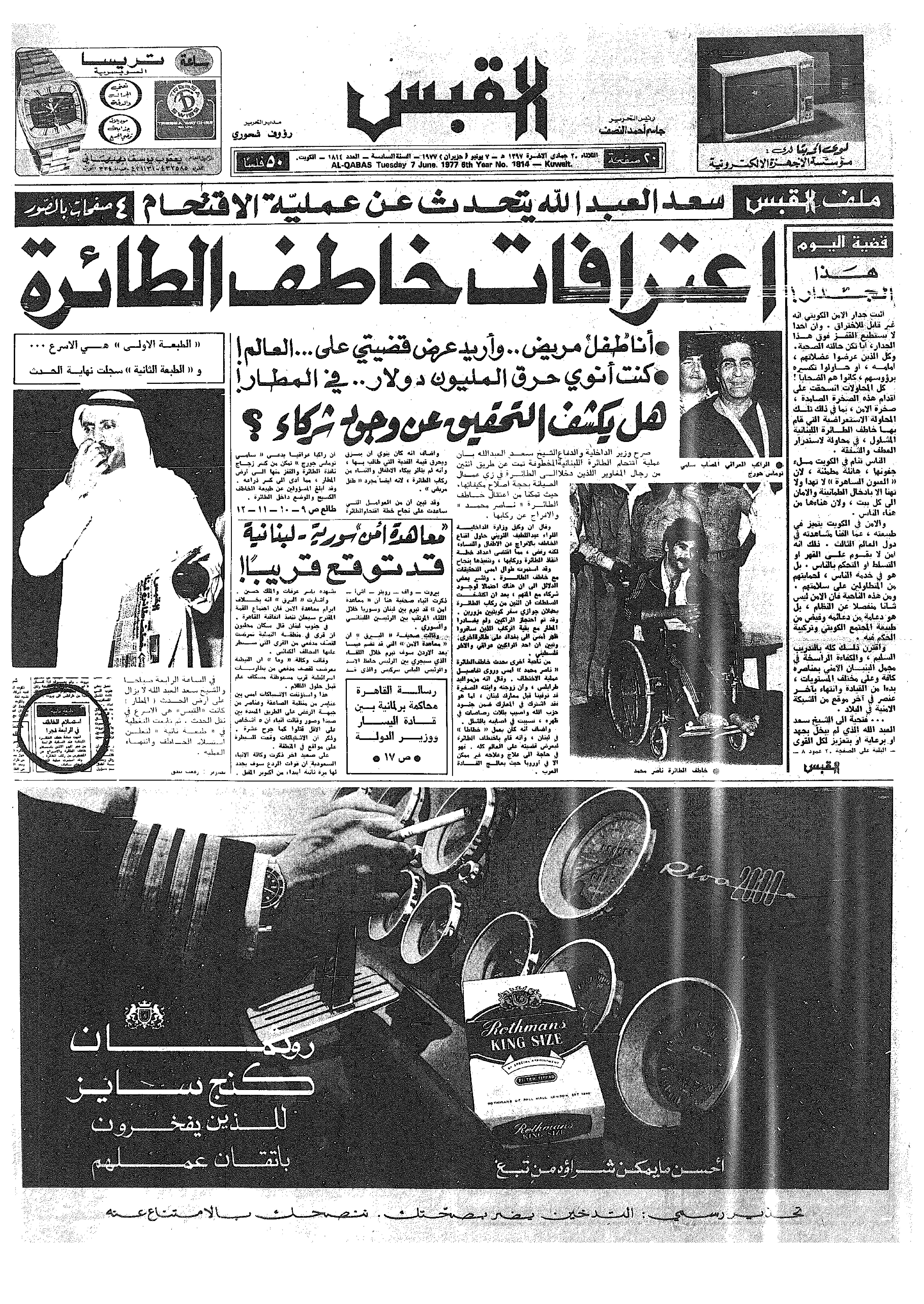 القبس | 1814 | 1977-06-07