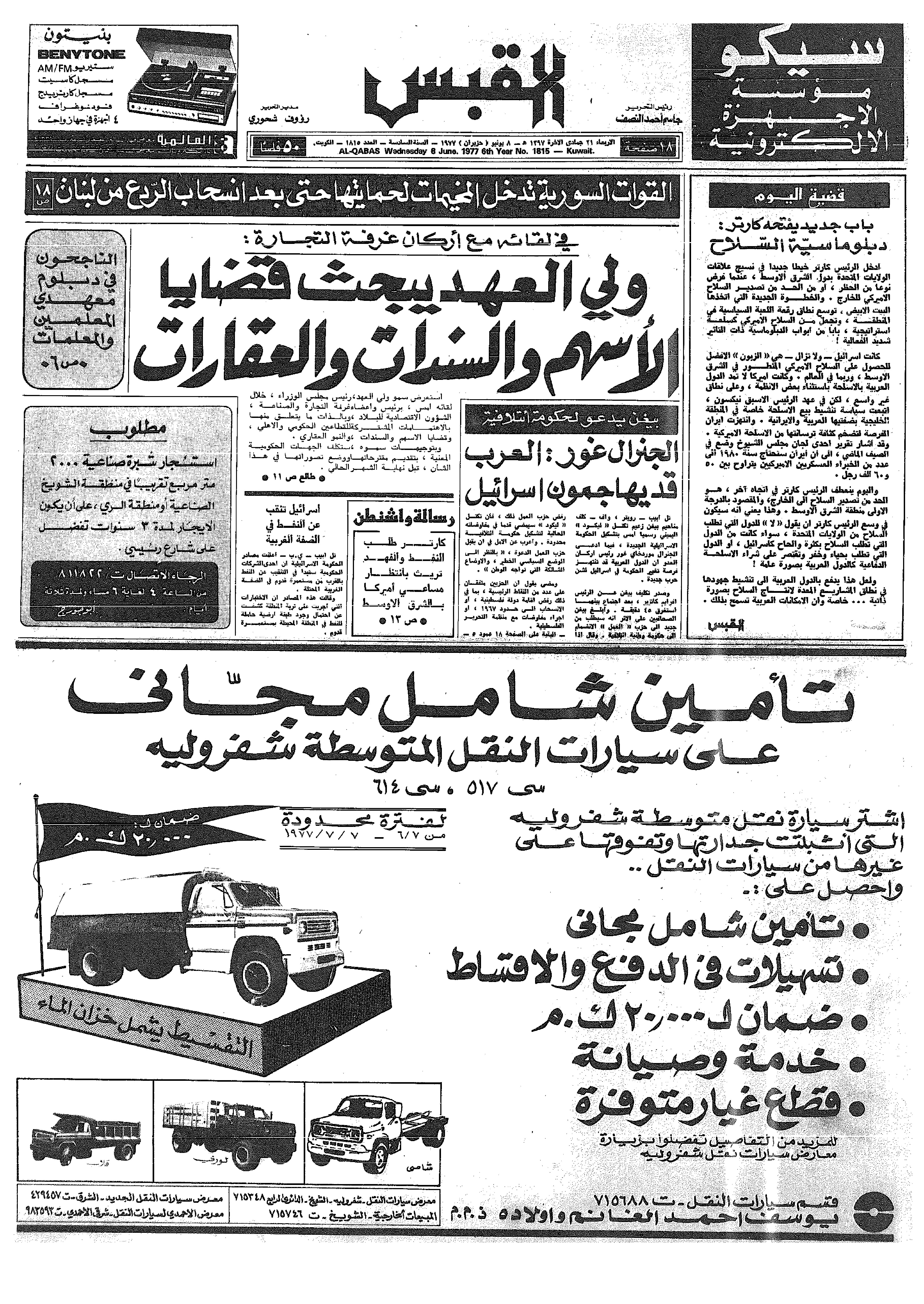 القبس | 1815 | 1977-06-08