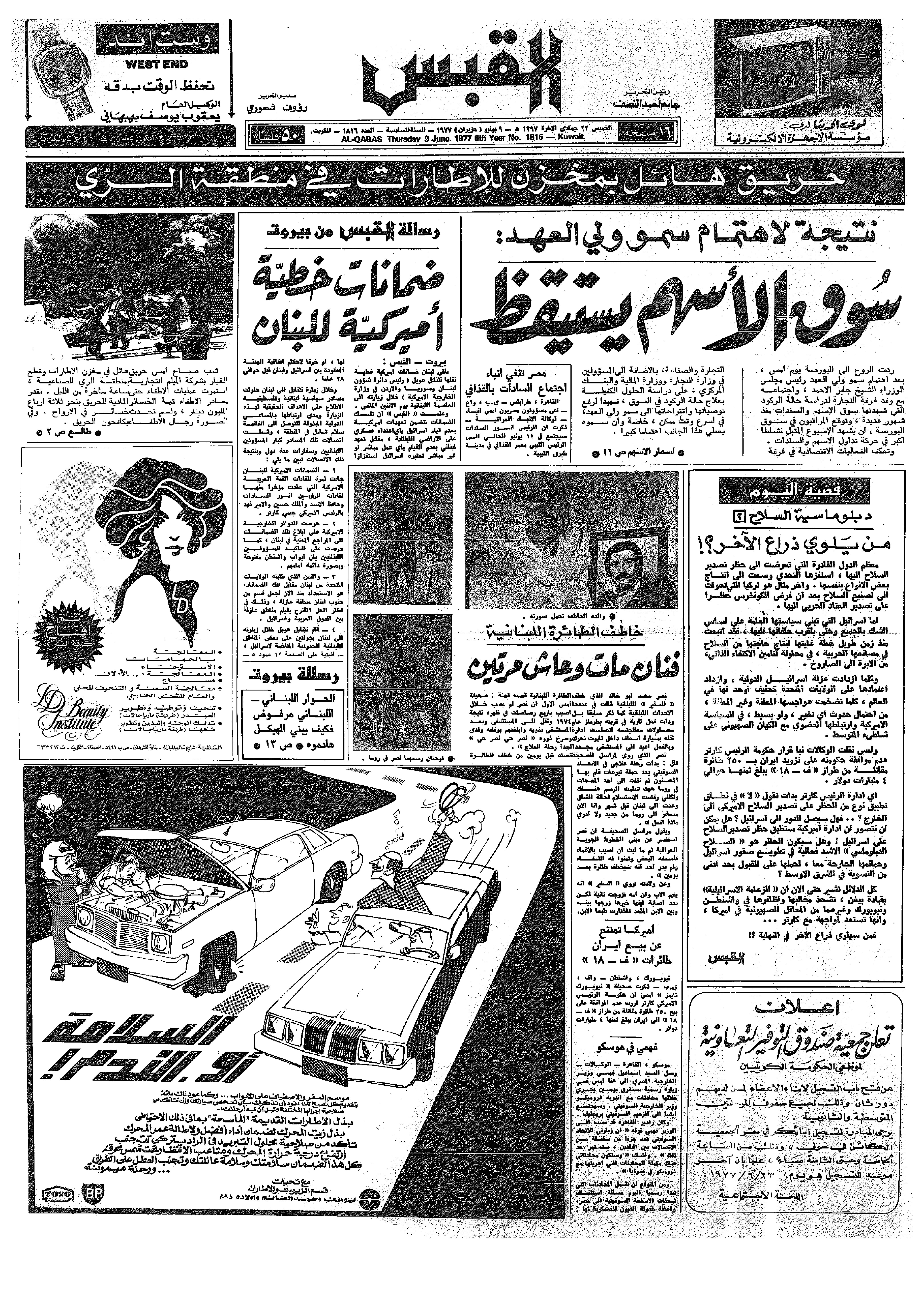 القبس | 1816 | 1977-06-09