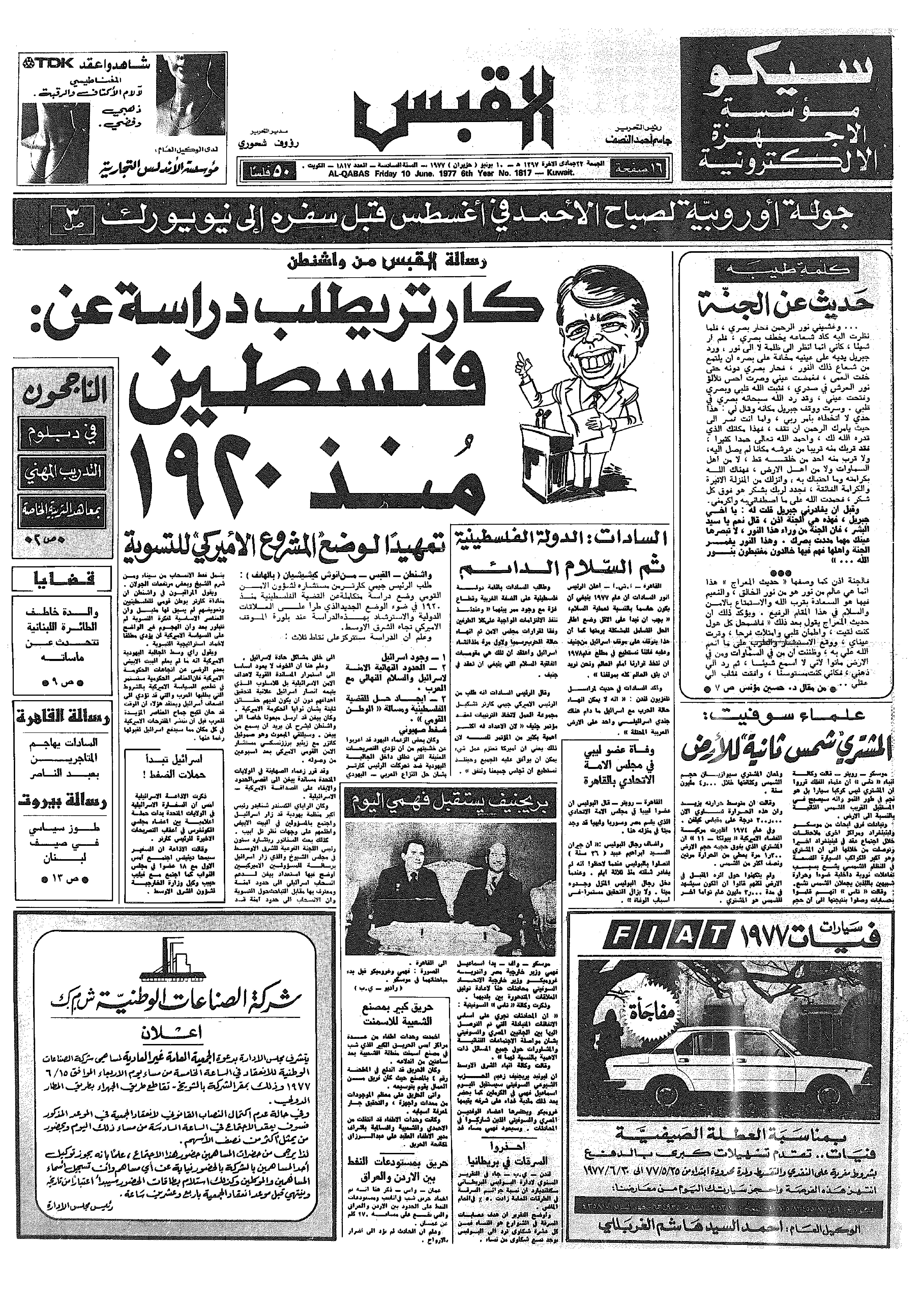 القبس | 1817 | 1977-06-10