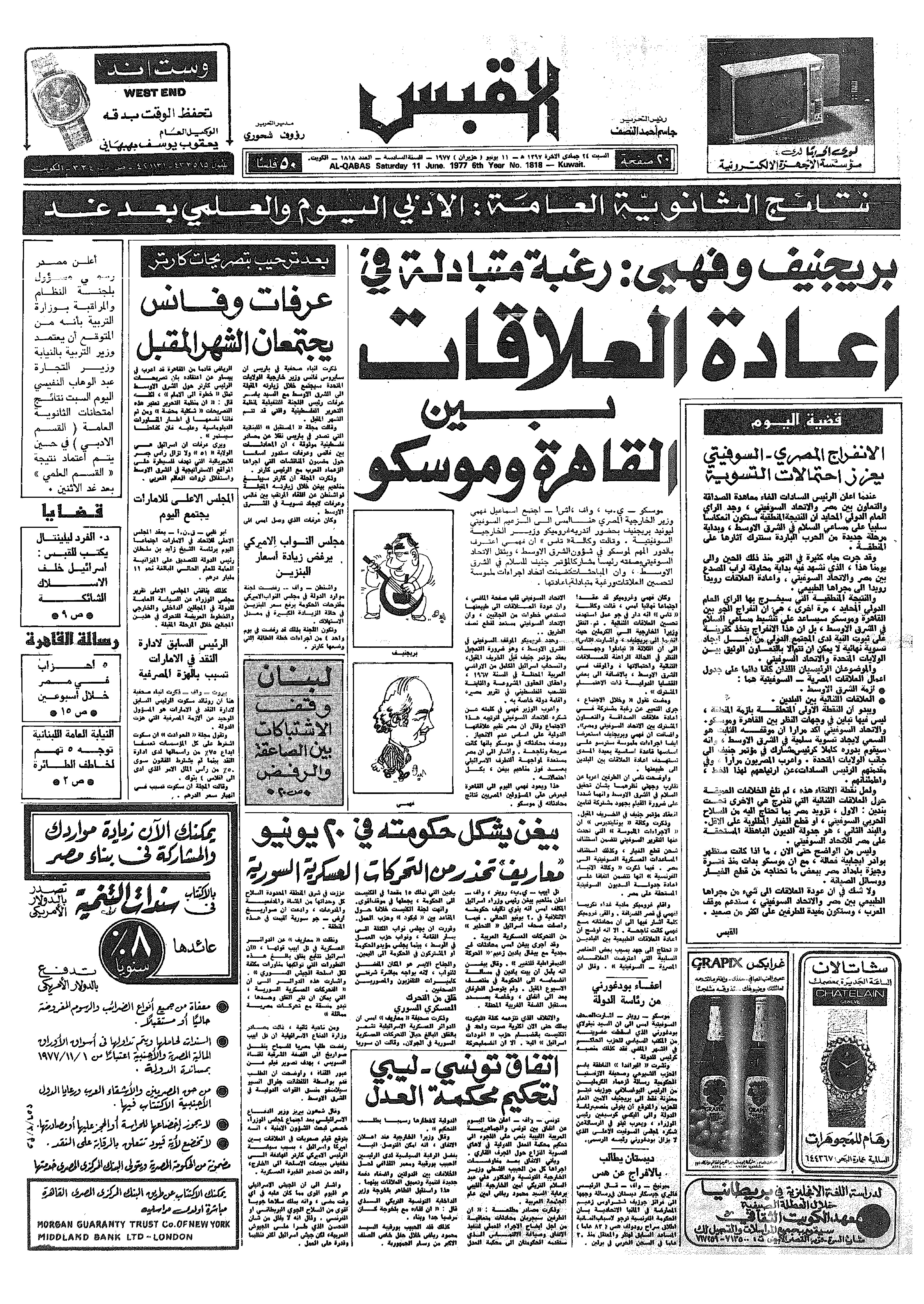 القبس | 1818 | 1977-06-11