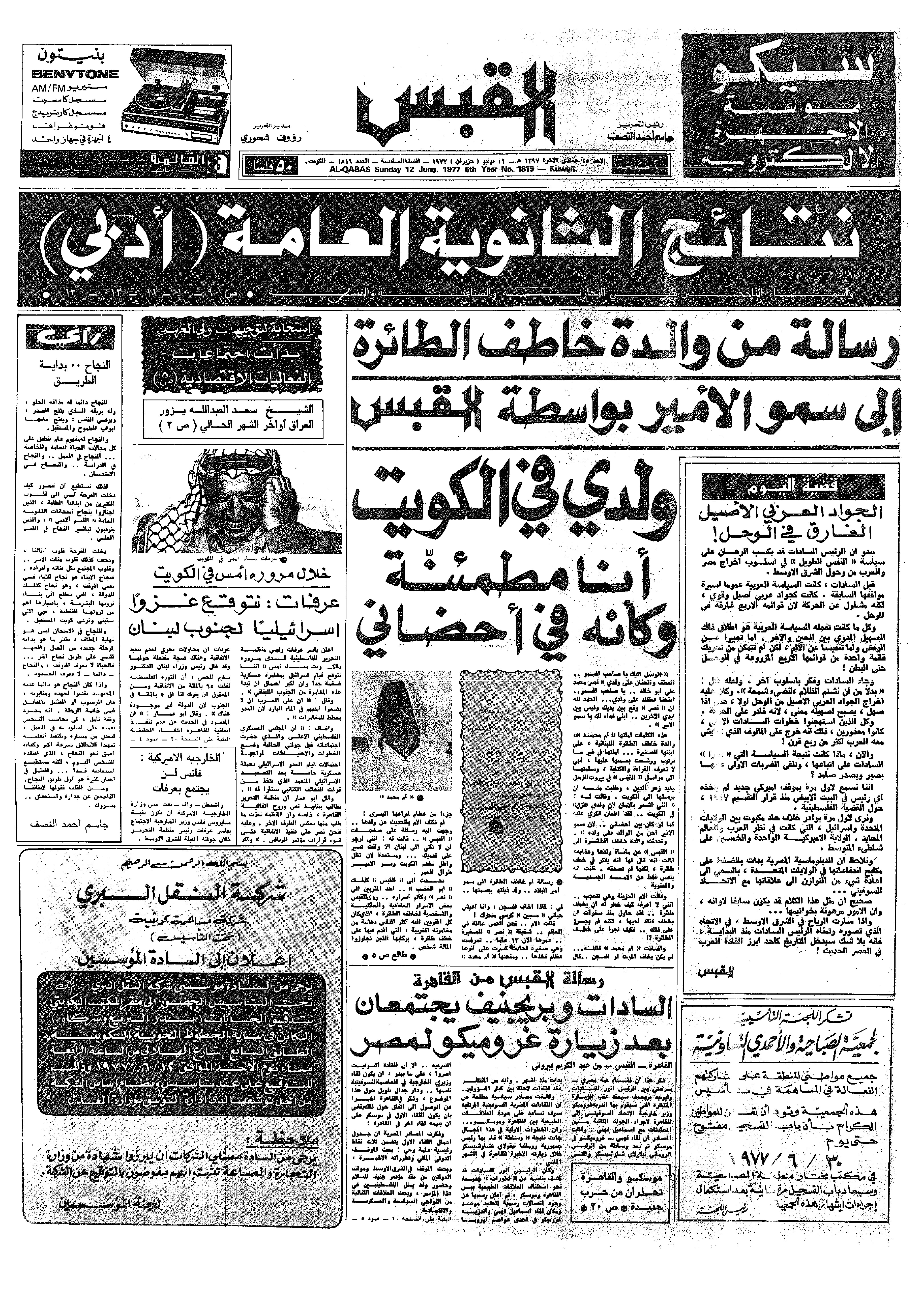 القبس | 1819 | 1977-06-12