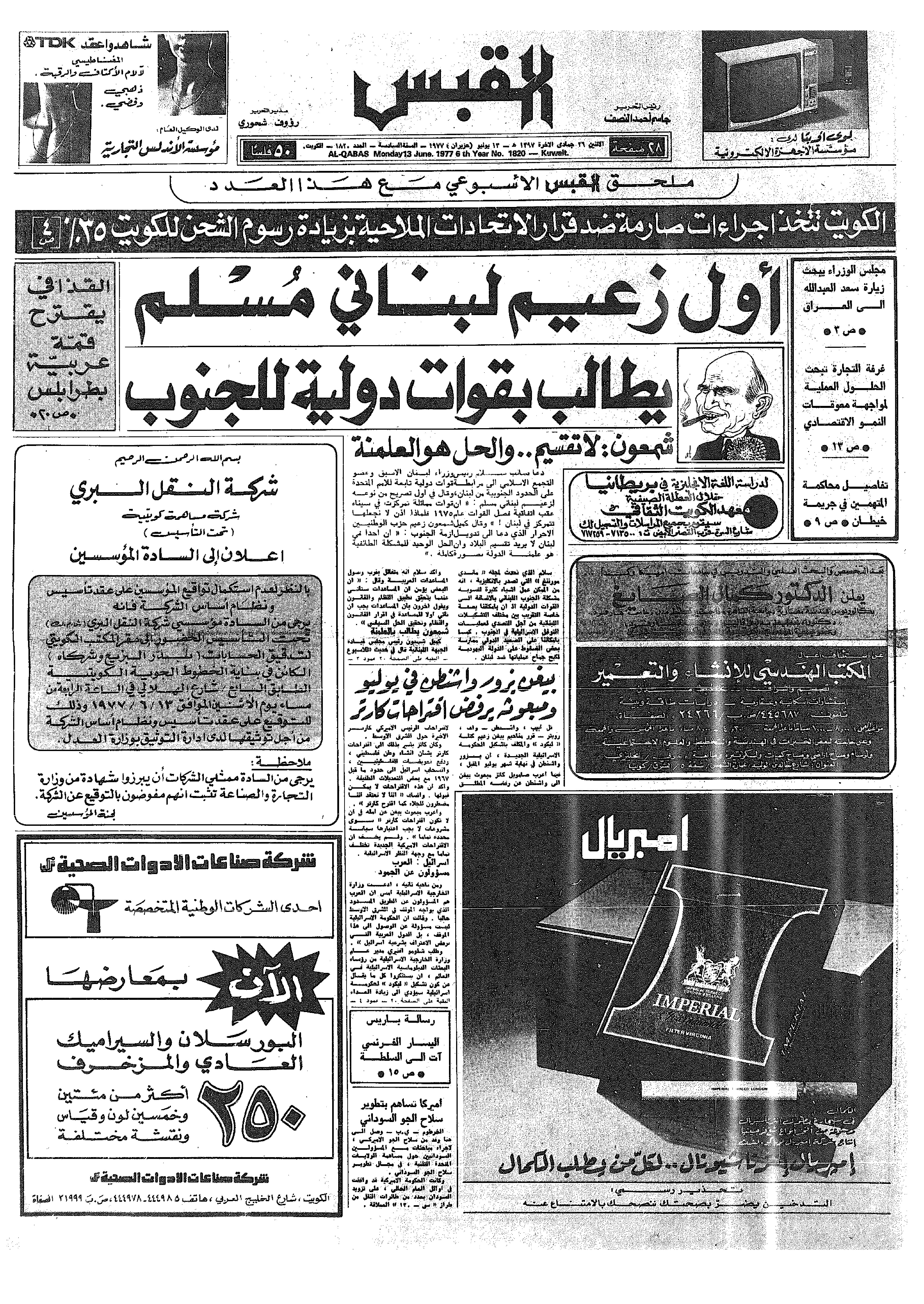 القبس | 1820 | 1977-06-13