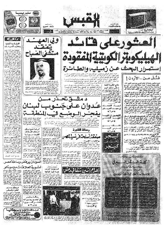 القبس | 1821 | 1977-06-14