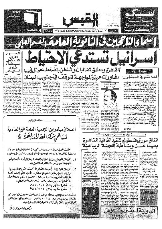 القبس | 1822 | 1977-06-15
