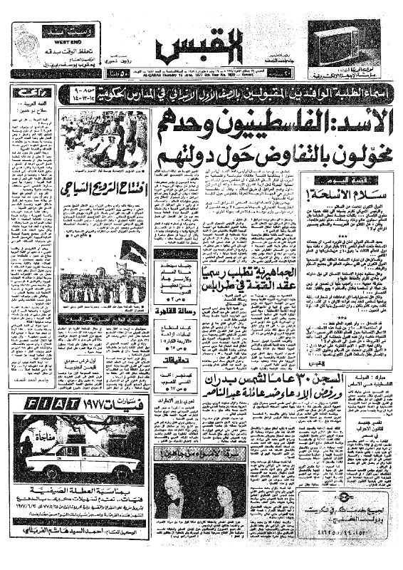القبس | 1823 | 1977-06-16