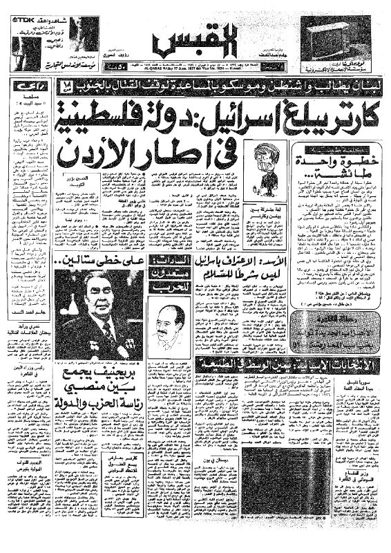 القبس | 1824 | 1977-06-17