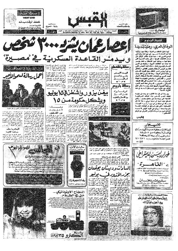القبس | 1825 | 1977-06-18