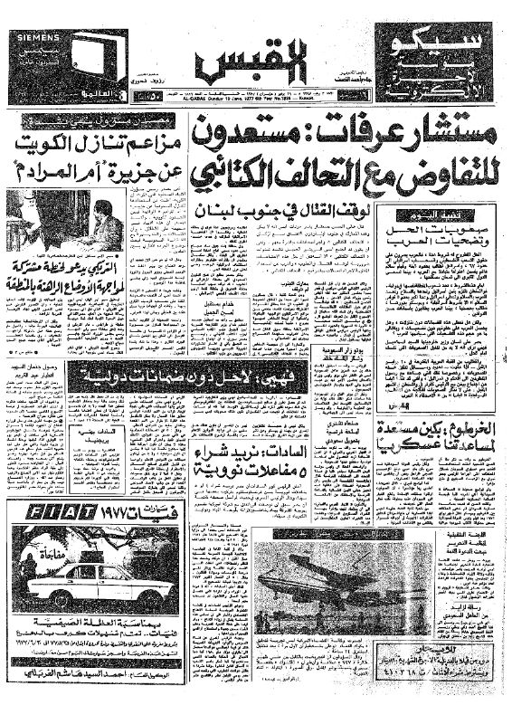 القبس | 1826 | 1977-06-19