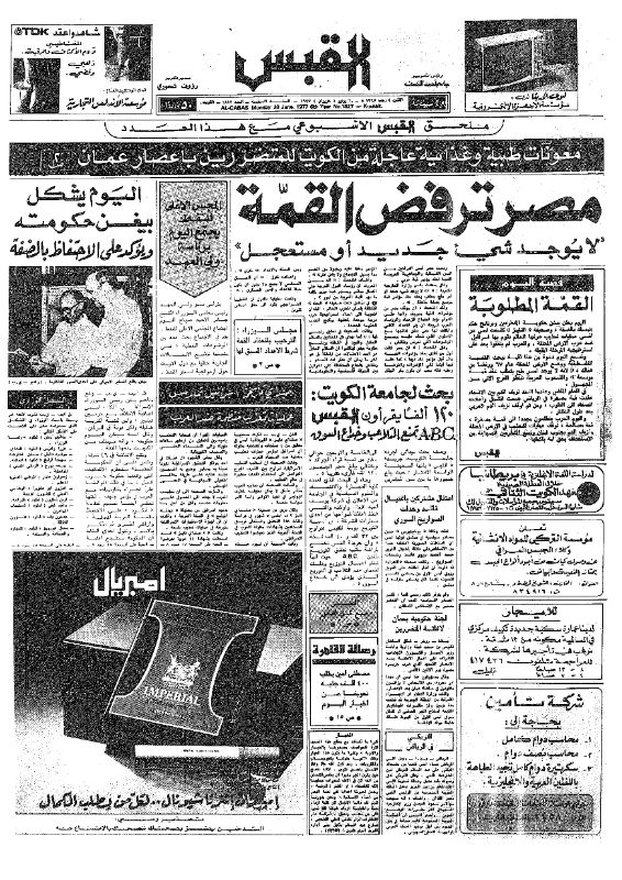 القبس | 1827 | 1977-06-20