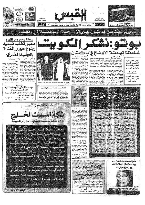 القبس | 1828 | 1977-06-21