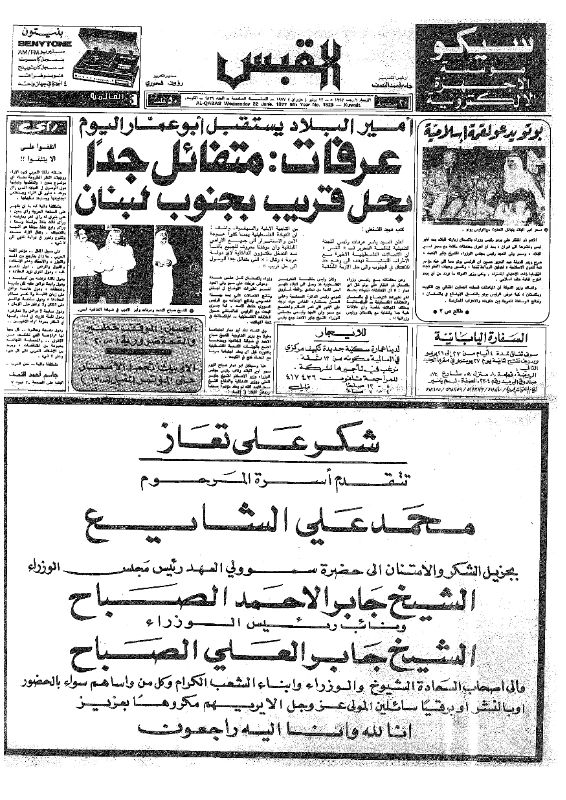 القبس | 1829 | 1977-06-22