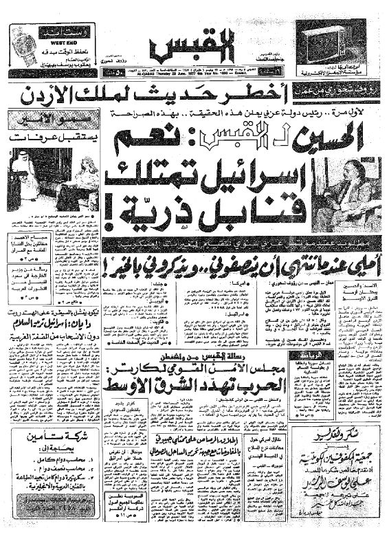 القبس | 1830 | 1977-06-23