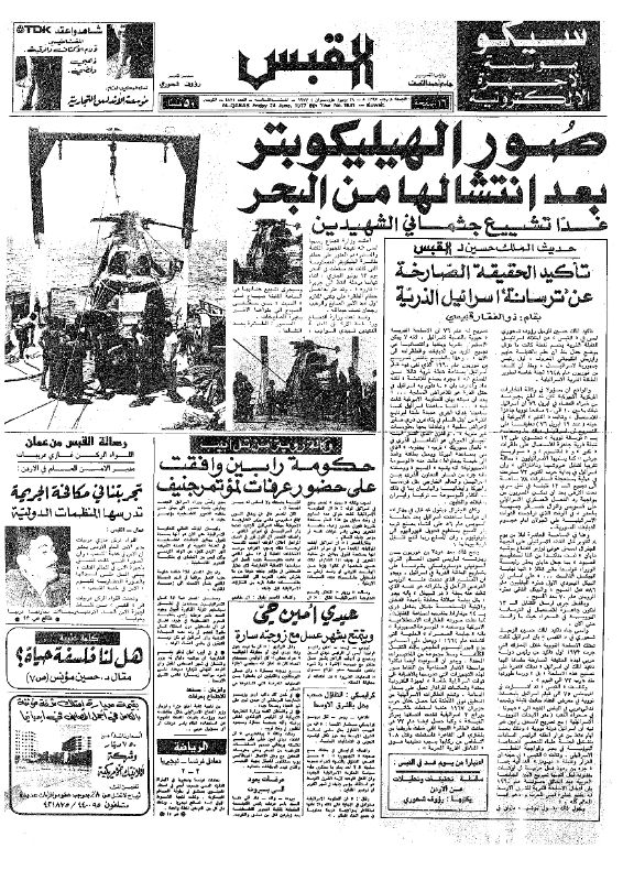 القبس | 1831 | 1977-06-24