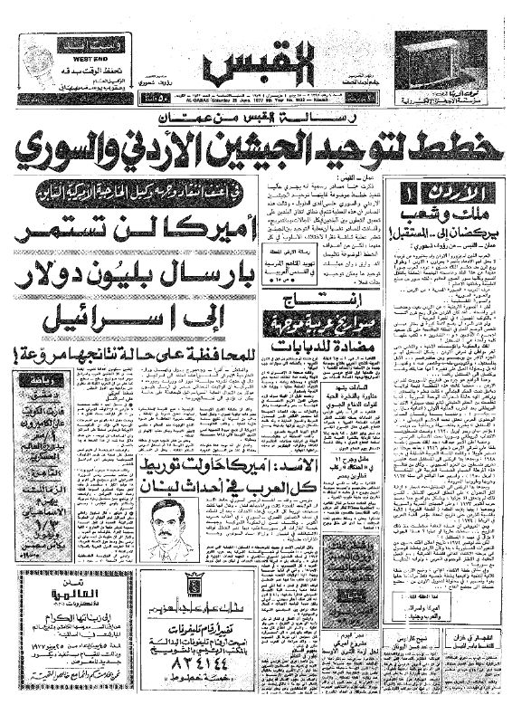 القبس | 1832 | 1977-06-25