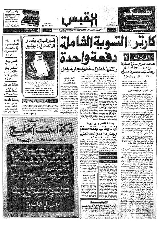 القبس | 1833 | 1977-06-26