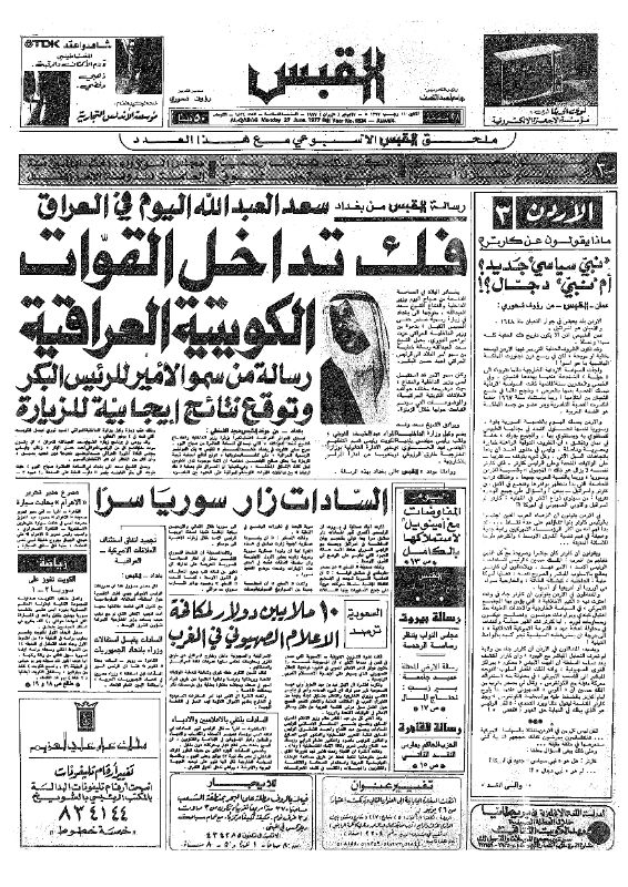 القبس | 1834 | 1977-06-27