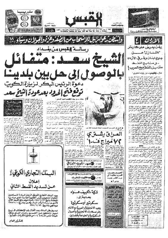 القبس | 1835 | 1977-06-28