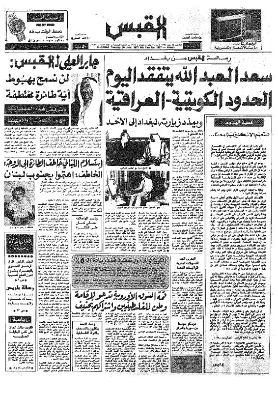 القبس | 1837 | 1977-06-30