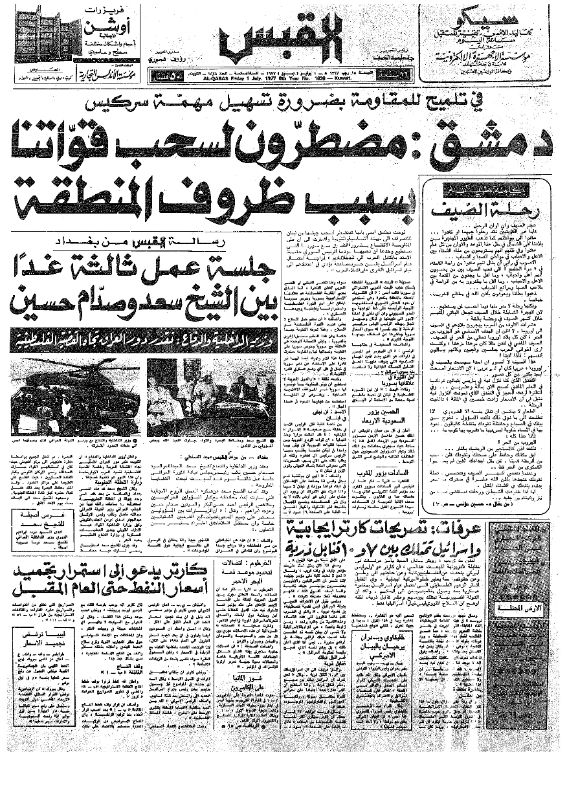 القبس | 1838 | 1977-07-01