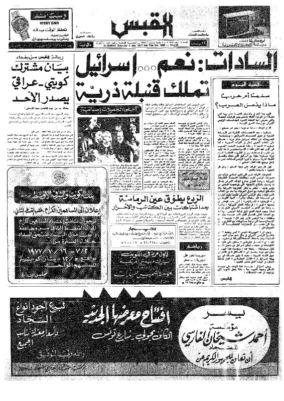 القبس | 1839 | 1977-07-02
