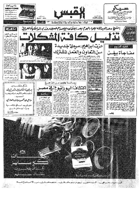 القبس | 1840 | 1977-07-03