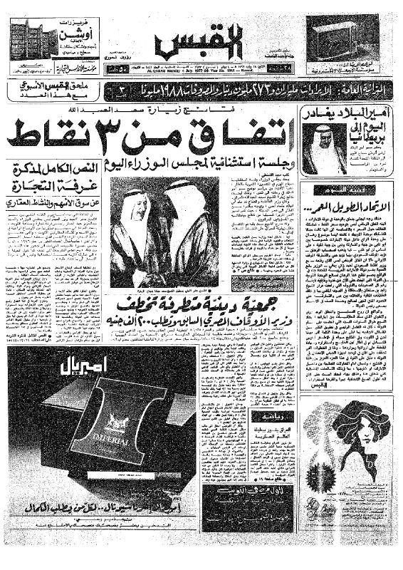 القبس | 1841 | 1977-07-04
