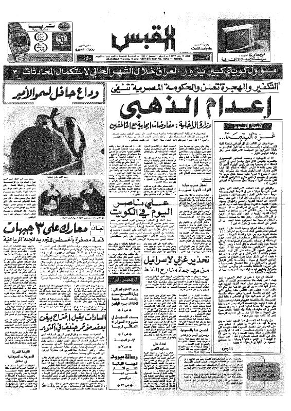 القبس | 1842 | 1977-07-05