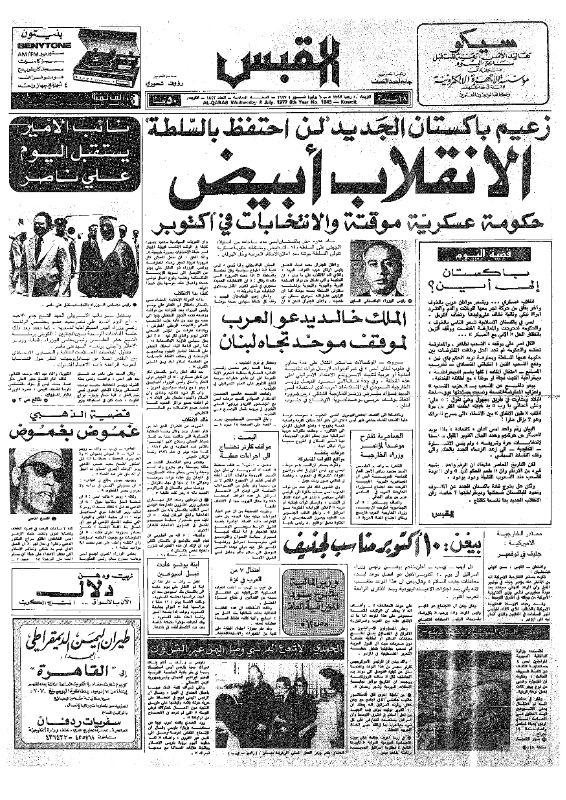 القبس | 1843 | 1977-07-06