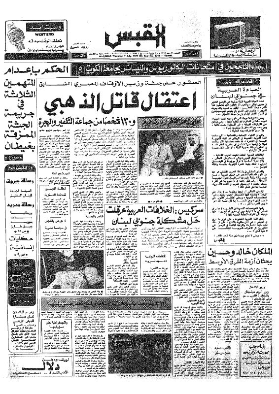 القبس | 1844 | 1977-07-07