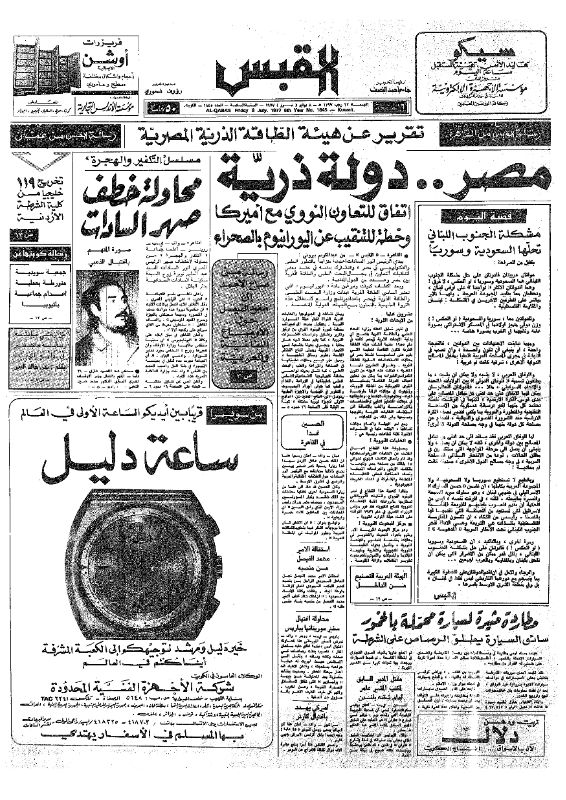 القبس | 1845 | 1977-07-08
