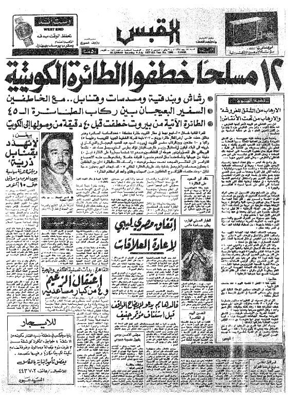 القبس | 1846 | 1977-07-09
