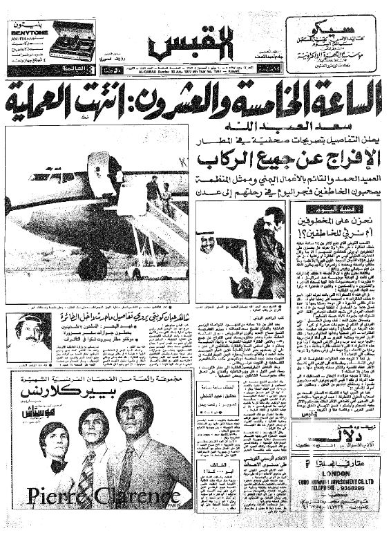 القبس | 1847 | 1977-07-10