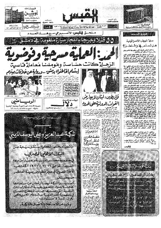 القبس | 1848 | 1977-07-11